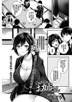 Page 2 of Boku no itoko no Onesan