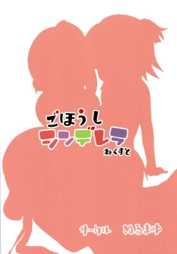 Page 20 of Gohoushi Cinderella Next