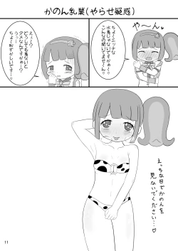Page 11 of [よだか超新星 (Various) PRIPARA MILK (PriPara) [Digital]