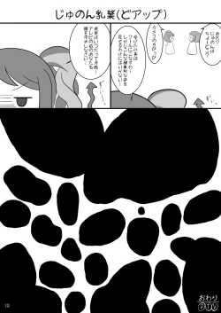 Page 13 of [よだか超新星 (Various) PRIPARA MILK (PriPara) [Digital]