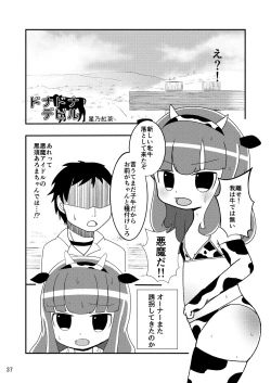 Page 37 of [よだか超新星 (Various) PRIPARA MILK (PriPara) [Digital]