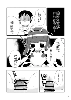 Page 38 of [よだか超新星 (Various) PRIPARA MILK (PriPara) [Digital]