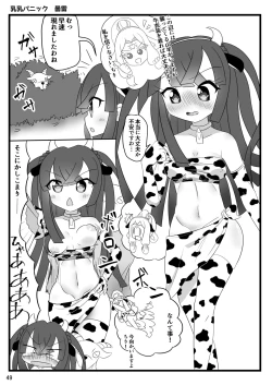 Page 49 of [よだか超新星 (Various) PRIPARA MILK (PriPara) [Digital]