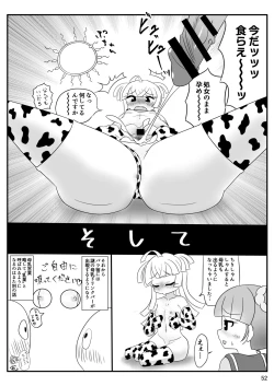 Page 52 of [よだか超新星 (Various) PRIPARA MILK (PriPara) [Digital]