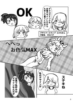 Page 8 of [よだか超新星 (Various) PRIPARA MILK (PriPara) [Digital]