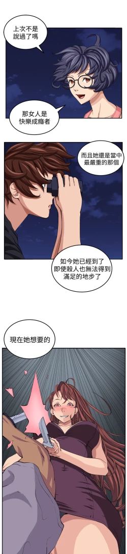Page 137 of trap 圈套 ch.14~20中文