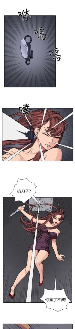 Page 165 of trap 圈套 ch.14~20中文