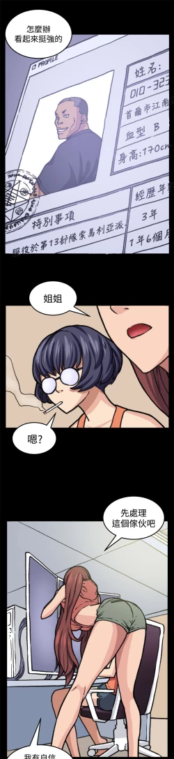 Page 192 of trap 圈套 ch.14~20中文