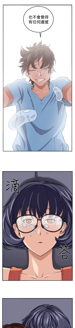 Page 52 of trap 圈套 ch.14~20中文