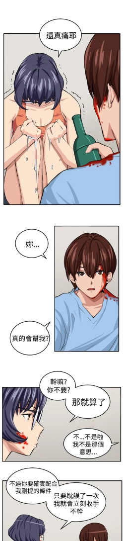 Page 58 of trap 圈套 ch.14~20中文