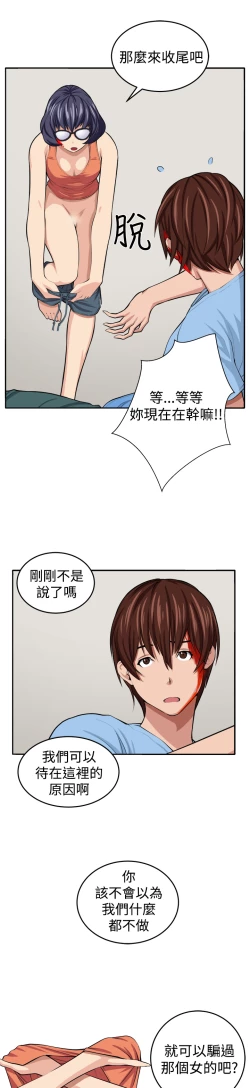 Page 60 of trap 圈套 ch.14~20中文