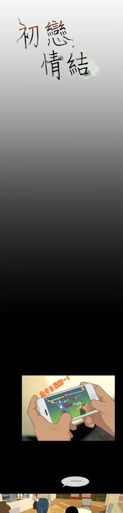 Page 31 of First love 初恋情结 Ch.1~5中文