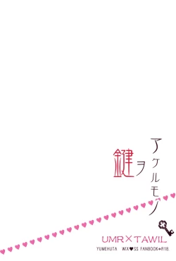 Page 24 of Kagi o Akeru Mono