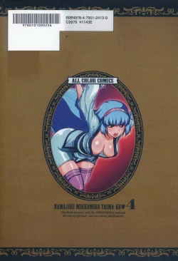 Page 152 of Seikan Reikan Miko Shoujo Mikoman 4 | 淫水小巫女退魔行 4