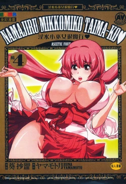 Page 1 of Seikan Reikan Miko Shoujo Mikoman 4 | 淫水小巫女退魔行 4