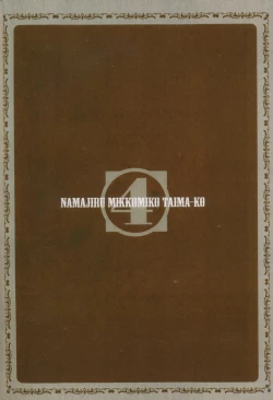 Page 3 of Seikan Reikan Miko Shoujo Mikoman 4 | 淫水小巫女退魔行 4