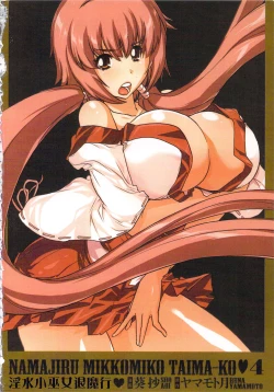 Page 5 of Seikan Reikan Miko Shoujo Mikoman 4 | 淫水小巫女退魔行 4