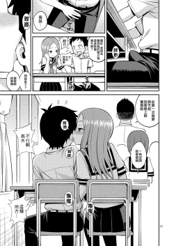 Page 12 of Ijikuri Jouzu no Takagi-san