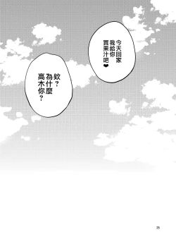 Page 26 of Ijikuri Jouzu no Takagi-san