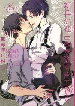 Page 1 of Shinpei no Dokusen yoku ga tsuyo sugite komaru.