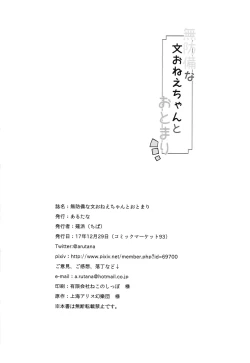 Page 31 of Muboubi na Aya Onee-chan to Otomari