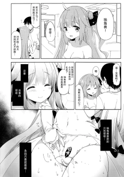 Page 19 of Netorare Shoujo Unicorn