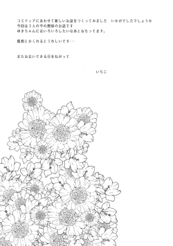 Page 16 of Watashi wa Warui Ko