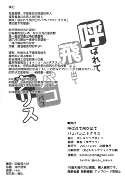 Page 22 of Yobarete Tobidete Pakopako Nitocris