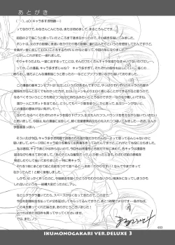 Page 34 of Ikumonogakari Deluxe Ban 3