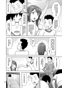 Page 8 of Ikumonogakari Deluxe Ban 3