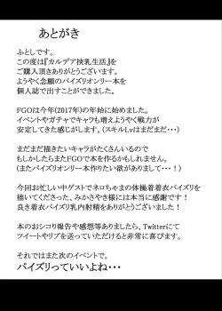 Page 21 of Chaldea Kyounyuu Seikatsu