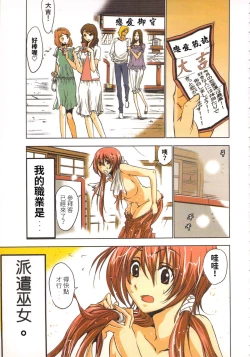 Page 10 of Seikan Reikan Miko Shoujo Mikoman 1 | 淫水小巫女退魔行 1