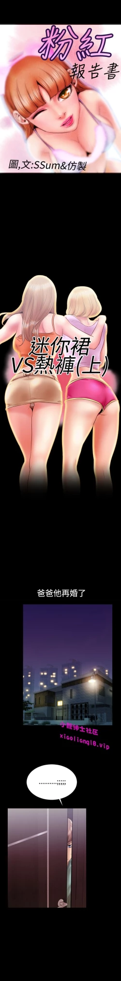 Page 101 of 中文韩漫 粉紅報告書 Ch.0-12