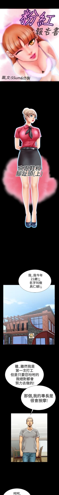 Page 71 of 中文韩漫 粉紅報告書 Ch.0-12