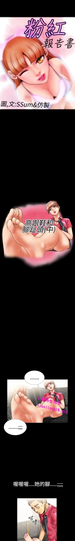 Page 81 of 中文韩漫 粉紅報告書 Ch.0-12