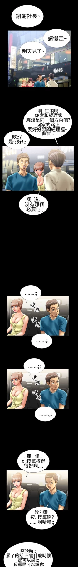 Page 88 of 中文韩漫 粉紅報告書 Ch.0-12