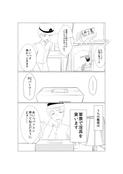 Page 1 of 初雪が道具を使ってオナニーするマンガ