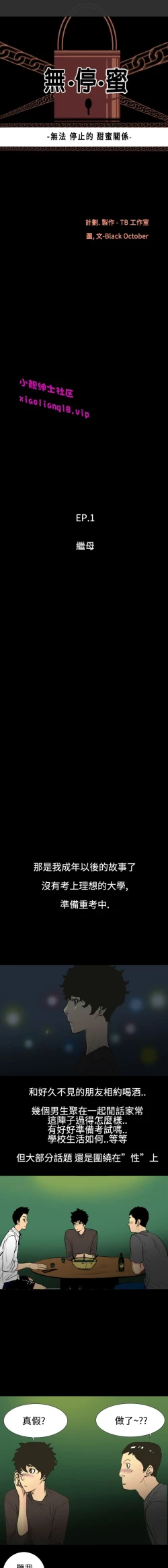 Page 1 of 中文韩漫 無法停止的甜蜜關係 Ch.0-12