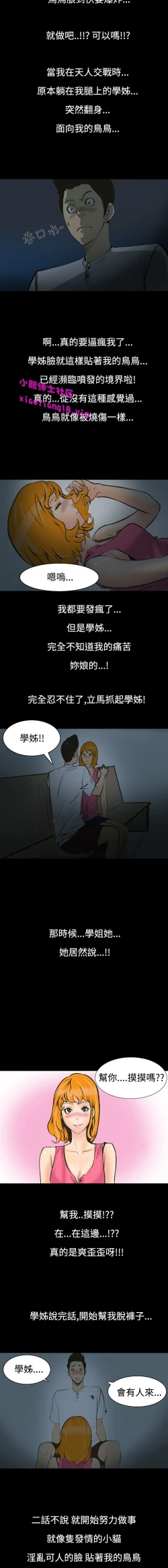 Page 3 of 中文韩漫 無法停止的甜蜜關係 Ch.0-12