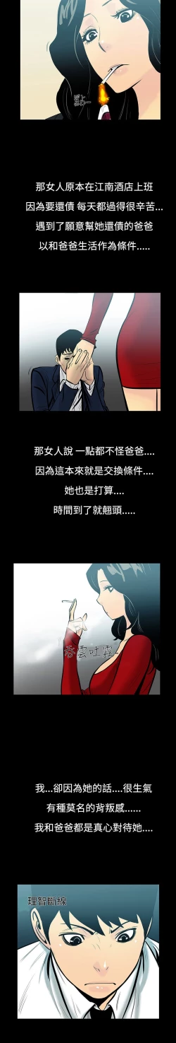 Page 53 of 中文韩漫 無法停止的甜蜜關係 Ch.0-12