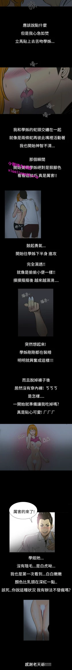 Page 6 of 中文韩漫 無法停止的甜蜜關係 Ch.0-12