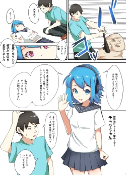 Page 2 of 助けて！！テックちゃん