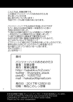 Page 25 of Panzer High no Osamekata 3