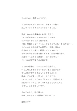 Page 88 of Hitonatsu no Ayamachi401 Soushuuhen-