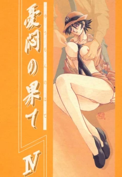 Page 1 of Yuumon no Hate Shi