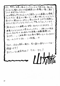 Page 26 of Yuumon no Hate Shi