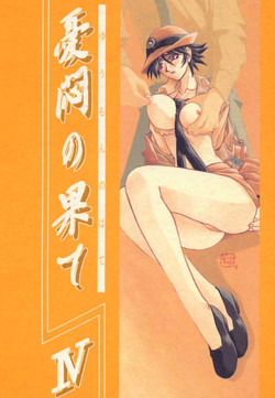 Download Yuumon no Hate Shi