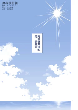 Page 3 of Kaikinbi no Tawawa II