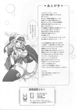 Page 17 of Ryoujoku Choukyou Kamoi