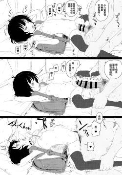 Page 12 of Chimametai ga Tabegoro datta no de Oishiku Itadaichaimashita